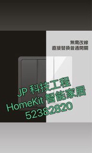 HomeKit 產品 燈光控制+窗簾