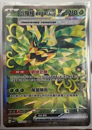 PTCG 草面SAR Pokemon Card 寵物小精靈 精靈寶可夢  厄鬼椪 碧草面具