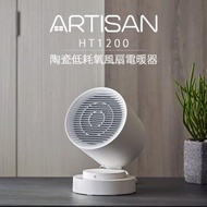 ARTISAN奧堤森智能感知陶瓷電暖器 HT1200