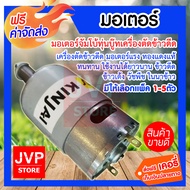 มอเตอร์ใหญ่ทุ่นบู๊ทเครื่องตัดข้าวดีด มีให้เลือกแพ็ค 1-5ตัว(Motor) เครื่องตัดข้าวดีด มอเตอร์แรง ทองแด