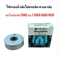 Hydraulic Oil Filter High Steering Wheel Ford Tractor Model F 5000 6600 6610