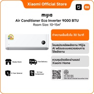 Xiaomi Mijia แอร์ Inverter Eco ขนาด 9000 - 24000 BTU ประหยัดไฟเบอร์ 5 ระดับ 1 ดาว เย็นเร็วใน30วินาที