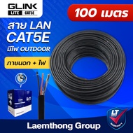Glink GL5003 cat5 + DC 100M สายlan พร้อมสายไฟ สำหรับเดิน กล้องวงจรปิด - ltgroup