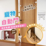 其他品牌 - 【安全自由進出】寵物自動門裝置｜免打孔免夾傷 可拆卸 自動關門設計 可調節貓門狗門｜防走冷氣暖氣 供狗狗貓咪進出門 睡房臥室空調房自動閉門器｜門擋門檔 寵物活動門