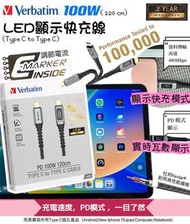 Verbatim 100w120cmLED顯示快充線(Type C to Type C)