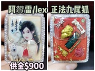 泰國佛牌 九尾狐