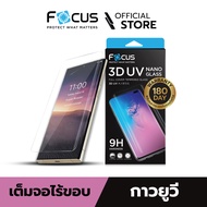 [Official] [Samsung S24 Ultra] Focus ฟิล์มกระจกเต็มจอลงโค้ง 3D กาวยูวี แบบใส สำหรับ Samsung - TG 3D 
