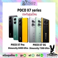 [Hot] Xiaomi POCO X7 Pro Dimensity 8400 Ultra | X7 5G Dimensity 7300 Ultra เกมมิ่งโฟน ศูนย์ไทย by Si