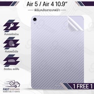 9Gadget - ซื้อ 1 แถม 1 ฟรี!! ฟิล์มหลัง กันรอย APPLE iPad Air 5 / Air 4 10.9 ( 2020 ) ลายเคฟล่า สีใส ฟิล์มหลังเครื่อง - Back Film Kevlar Protector for APPLE iPad Air 4 / Air 5 Clear