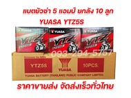 แบตแห้ง แบตยัวซ่า5แอมป์ ขายยกลัง10ลูก Yuasa YTZ5S ราคาขายส่ง แบตเตอรี่แห้ง YUASA YTZ5S (12V 5AH) MSX