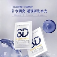 Skin Future Moisturizing Sheet Patch Mask Brightening Eight-fold 5 Repair Hyaluronic Acid Mask Firmi