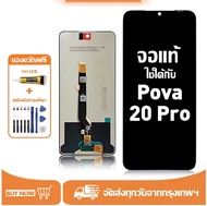 หน้าจอ Tecno Spark 20 Pro 5G หน้าจอจริง 100% เข้ากันได้กับรุ่นหน้าจอ tecno spark 20 pro 5g KJ8 ผ่านก