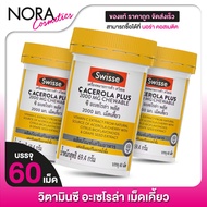 [3 กระปุก] วิตามินซี Swisse C Acerola Plus สวิสเซ ซี อะเซโรล่า พลัส [60 เม็ด] วิตามินซีเม็ดเคี้ยว