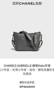 Chanel's Gabrielle (細 Hobo Bag)