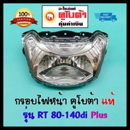 ไฟหน้า RT 100di-155di Plus สีส้ม แท้ 100% ชุดไฟหน้า อะไหล่แท้คูโบต้า RT155 RT140 RT125 RT110 RT100