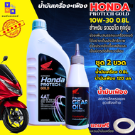 น้ำมันเครื่อง10W-30 น้ำมันเครื่องออโต้ honda scoopy zoomer น้ำมันออโต้clickน้ำมันเครื่องออโต้ pcx ขน