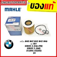 BMW Oil Filter MAHLE Engine N40 N42 N43 N45 N46 Model E81 3(E46 E90) 5(E60) X1(E84) X3(E83) Z4 [OX16