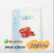 真空保鮮袋💨