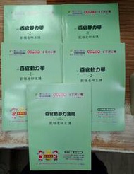 【文今】2017百官靜力學1+2+進階(3冊) 2016百官動力學1+2 共五冊 合售 / 劉頡 / 大碩研究所