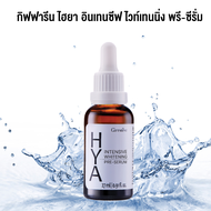 ส่งฟรี กิฟฟารีน ไฮยา  HYA INtensive Whitening Pre-serum Giffarine ซีรั่มบำรุงผิว