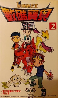 數碼寶貝03馴獸師之王（黑白版）2