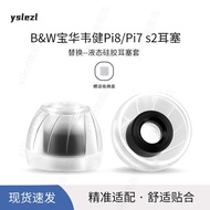 Suitable for B & W Pi8 In-Ear Earplugs sy60 Liquid Grade Silicone Ear Caps PI7 S2/Pi6/Pi5 Anti-Slip 