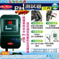 【魚店亂亂賣】水族先生 二代PH測試器/PH酸鹼值微電腦測試器附電極(防潑水)PH長期監測器N-45最新IC電子材料設計