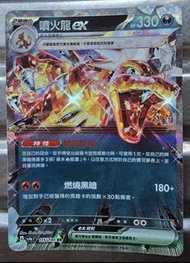 Pokemon，噴火龍EX   02