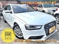 鴻兔大展全車系特價🎊 優質好車上架ing*2015年 奧迪 A4  旅行式 35TFSI 白 1.8cc  只跑8萬公里 親子車庫車