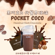 【正品公司直发】SOM1 SOSM Pocket Coco 黑巧克力营养可可代餐 Meal Replacement 超级低卡好喝不胖 瘦身控制体重 方便 增加饱腹感含膳食纤维Blood Sugar Control【HALAL】