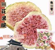  韓國南大門老爺爺無花果