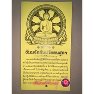 Meditation Chants-[1 Book]-Leafs Of Thammamjakapwat Formula. Folding Sheet For Prayer Self Size 9.3.