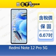 小米 Redmi Note 12 Pro 8G/256G 6.67吋 5G 智慧手機 22101316G 紅米 Mi 福利品【ET手機倉庫】