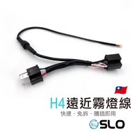 SLO [H4 Dedicated Wire Set] H4 Far Near Fog Lamp Take-Off H4 Set No-Break H4 Waterproof Connector