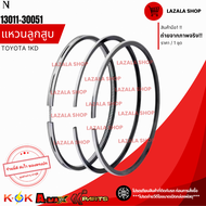 แหวนลูกสูบ 1KD#13011-30051 **สินค้าราคาพิเศษ**