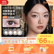 moody美瞳日抛隐形眼镜DISCO金粉系列10片装近视大小直径引力黑胶0度