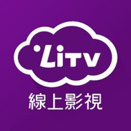 LiTV 電視頻道餐 30天電子序號 每季-可看30天 112.12.31前兌換