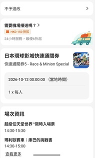 12/10 大坂環球影城Usj 快速通關門票5 Race& minions 一張