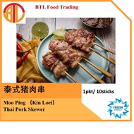 Authentic Thailand Marinated Moo Ping (Grilled Pork Skewer) (10pcs per pack/ Frozen/ Ready To Eat 泰式猪肉串