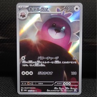 Pokemon TCG Japan Bewear AR Original NM Card