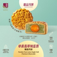壹家单黄翡翠纯莲蓉精品月饼 YI JIA Pandan Pure Lotus Single Yolk Premium Mooncake (180g)