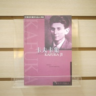 [Afternoon Study Room] Kafka, < Kafka Collection >, 2003 Second Edition 2 Brushes, Shanghai Far East