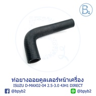 **Genuine Parts** Oil Cooler Hose Front Engine ISUZU D-MAX02-04 2.5-3.0 4JH1 DIRECT