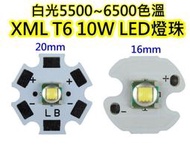 XML T6 LED燈珠白光【沛紜小鋪】LED燈珠 T6 U2 LED強光手電筒故障更換 最高達1000流明