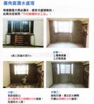 【THS無機防水】抓漏 廣角窗漏水 窗框漏水 THS防水水泥 高壓灌注 負壓防水