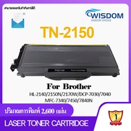 TN2150/T2150/TN-2150/2150 WISDOM CHOICE หมึกปริ้นเตอร์ เลเซอร์โทนเนอร์ ใช้กับเครื่องปริ้นเตอร์รุ่น P