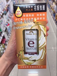 台灣🇹🇼代購-Personal Care維他命E護膚油 118ml