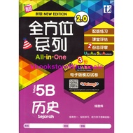 青苗 全方位系列 历史5B 2.0 新版 UASA FORMAT TUNAS PELANGI ALL IN ONE SERIES SEJARAH 5B