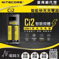 昊克萬華店-Nitecore Ci2 Ci4 智能雙槽USB-C充電器 支援QC/PD 保護板21700鋰電池 鎳氫電池