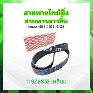สายพานไทมมิ่ง Isuzu 4JB1 4JG1 4JG2 119ZBS32 แบบเหลี่ยม Isuzu 8-94380679-0 119 ฟัน สายพานราวลิ้น สายพ